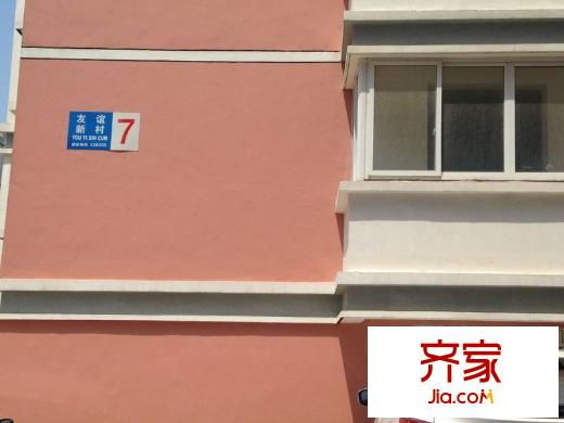 友誼新村外景圖 