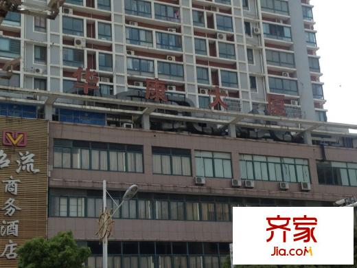 華康大廈外景圖 