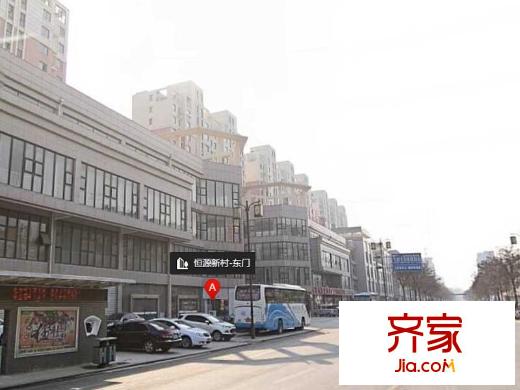 恒源新村外景圖