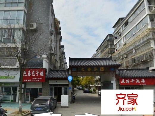 迎春花園外景圖 
