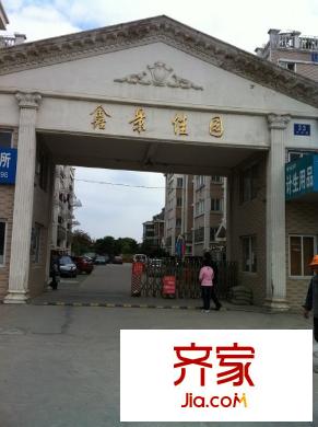 鑫景佳園外景圖 