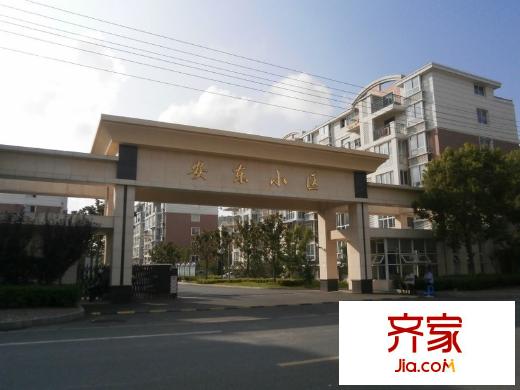 安東小區(qū)外景圖 