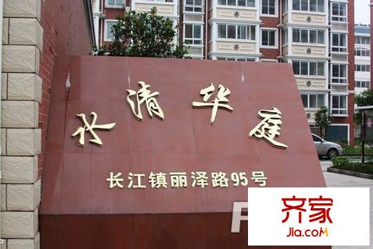 水清華庭外景圖 