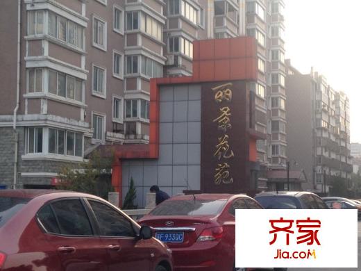 麗景花苑外景圖 