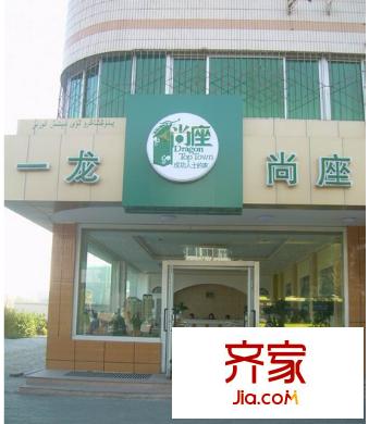 一龍尚座外景圖QQ截圖20140308112053