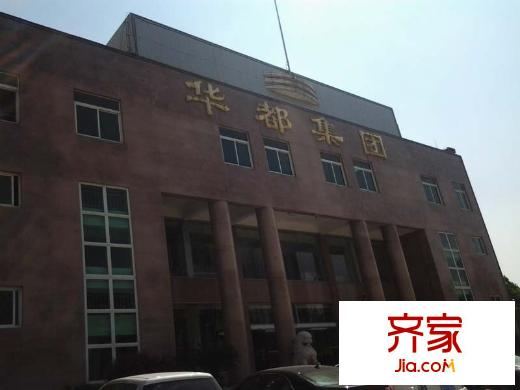 華都大廈外景圖