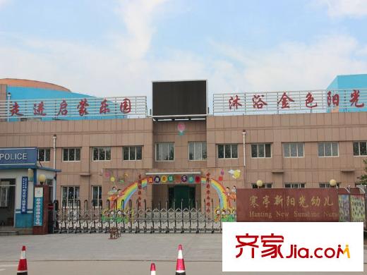 海盛花苑配套圖向西402米新陽(yáng)光幼兒園