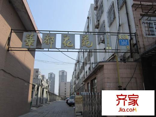 華都花苑外景圖