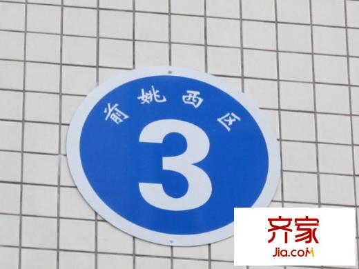前姚小區(qū)外景圖小區(qū)內(nèi)景