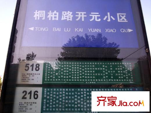 威尼斯水城三期配套圖南50米桐柏路開(kāi)元小區(qū)公交站牌