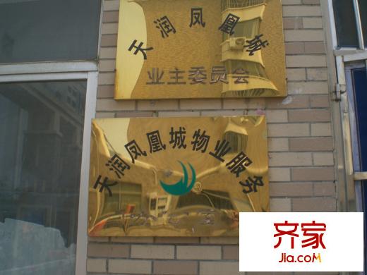 天潤鳳凰城外景圖 （2015.4.28）