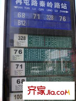 晶華城配套圖溪100米冉屯路秦嶺路公交站牌