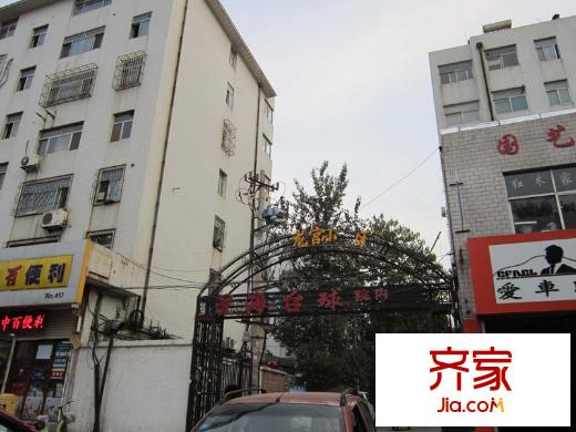 九龍宮小區(qū)外景圖 （20140404）