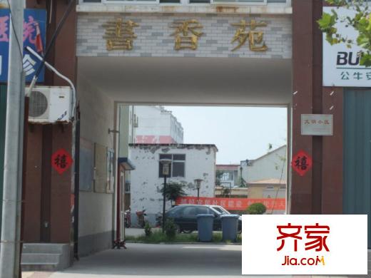 書香苑外景圖 