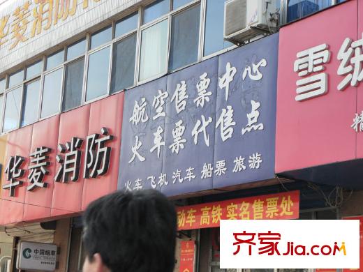 巴黎假日配套圖火車票代售點