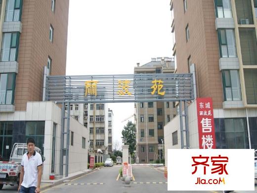 麗波苑外景圖（2015-9-11）