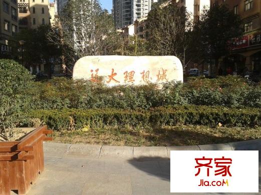 遠(yuǎn)大理想城外景圖 