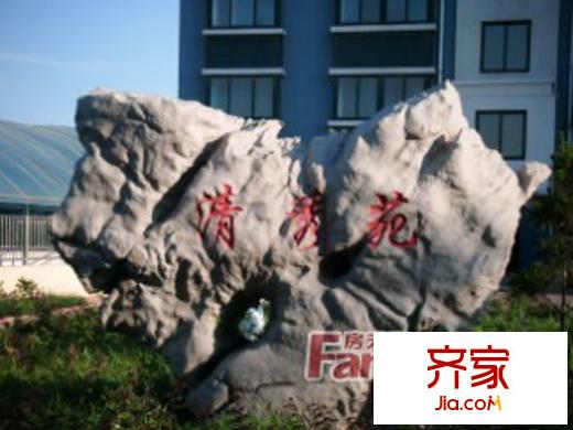 清秀苑外景圖 