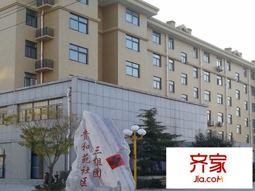貴和苑小區(qū)外景圖 貴和苑社區(qū)（20141119）