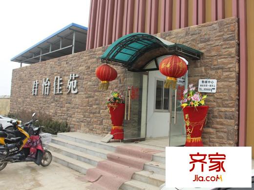 君怡佳苑外景圖3月售樓處實景圖（20130305）