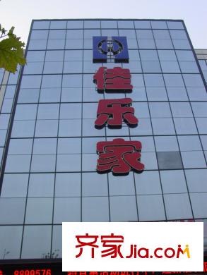 五洲時代城配套圖向西約50米佳樂家超市