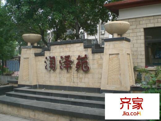 潤澤苑外景圖 （2015.5.26）