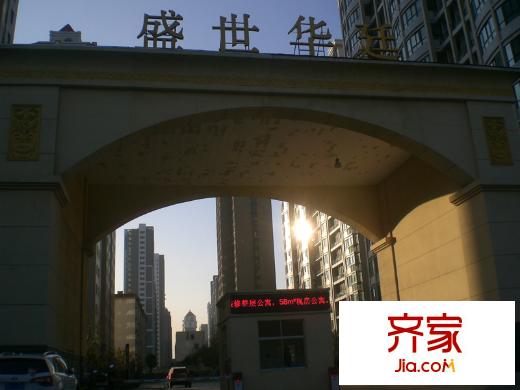 盛世華廷外景圖 （2014.11.17）