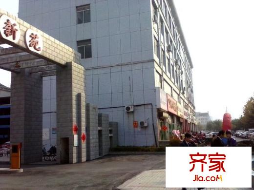 怡新苑外景圖 