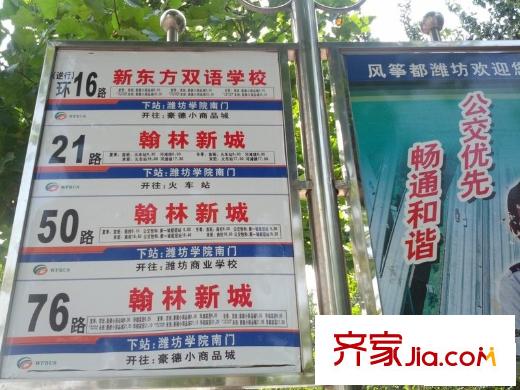翰林新城配套圖向北約50米公交站牌