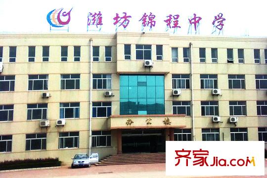 和潤尚公館錦程中學(xué)