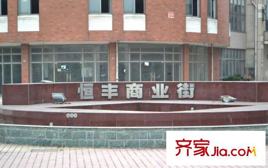 千燈裕花園恒豐商業(yè)街