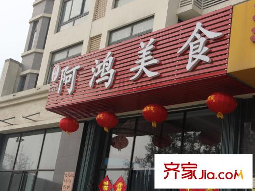 邦泰郡王府售樓處右邊的阿鴻美食