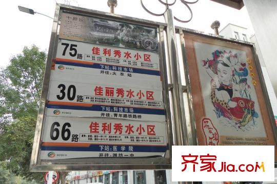 佳利秀水向西約50米鳶飛路旁公交站牌