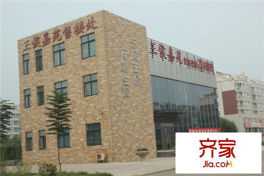 王侯嘉苑售樓處（2014-08-21）