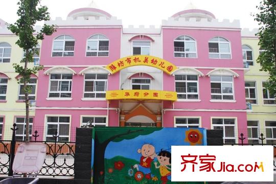 華府名城內(nèi)部機(jī)關(guān)幼兒園