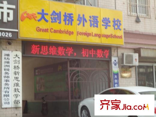 城建順達(dá)花園西200米路南大劍橋外語學(xué)校