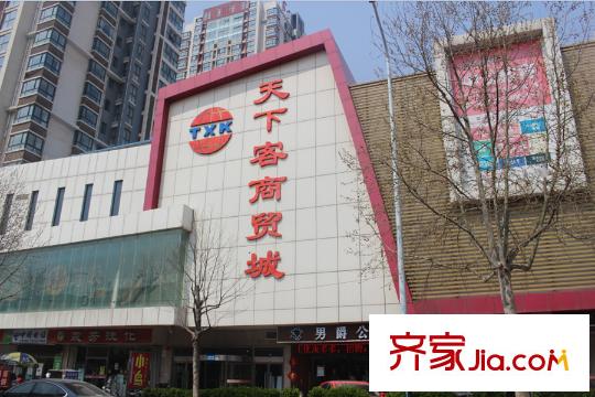 天下客新貴名苑一期天下客商貿城