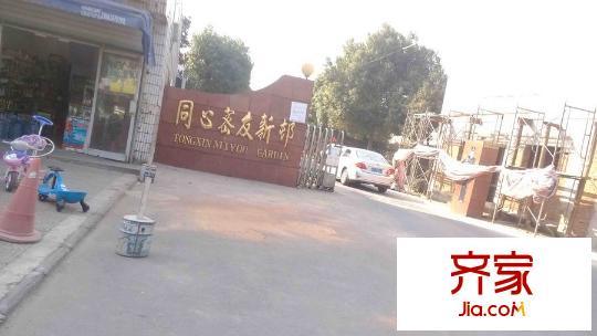 密友新村別墅外景圖密友新村 