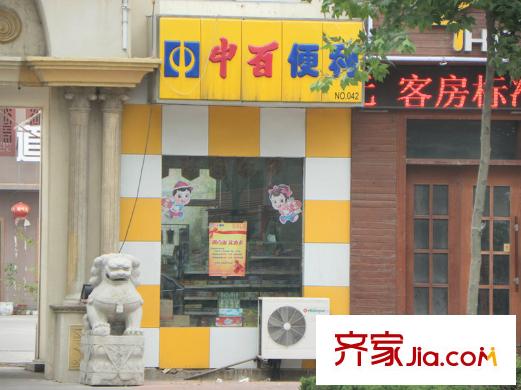 茂華紫苑公館向西200米路南中百便利