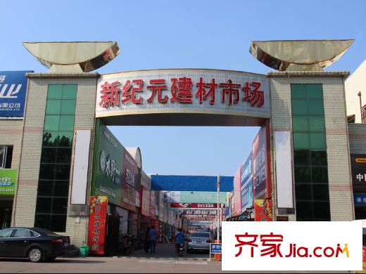 水映幸福城向西1500米新紀(jì)元建材市場