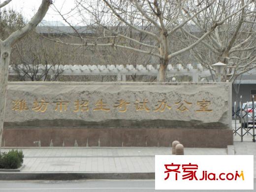 濰京虞河路對面招生考試辦公室