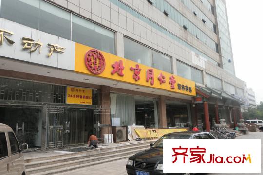 濰京東風街虞河路口北京同仁堂