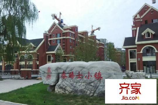 泰晤士小鎮(zhèn)一期多層準現(xiàn)房（2015-11-24）