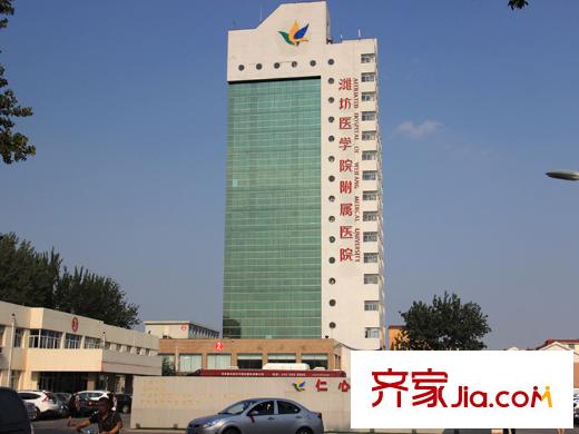 金鼎華府東南約1000米濰坊醫(yī)學(xué)院附屬醫(yī)院
