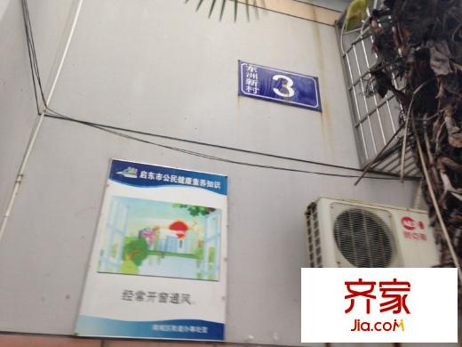 東洲新村外景圖 