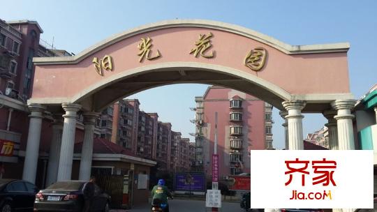 陽光花園外景圖 