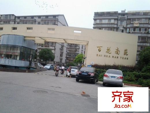 百花南苑