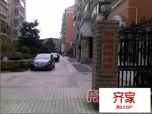 新海通花園錦繡苑外景圖 