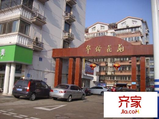 華僑花苑外景圖 