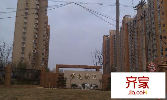 曙光福里外景圖 